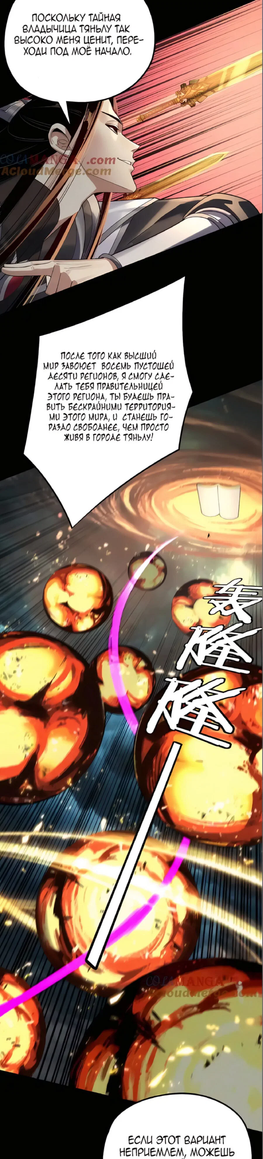 Read Моя судьба злодея RU Manga Online