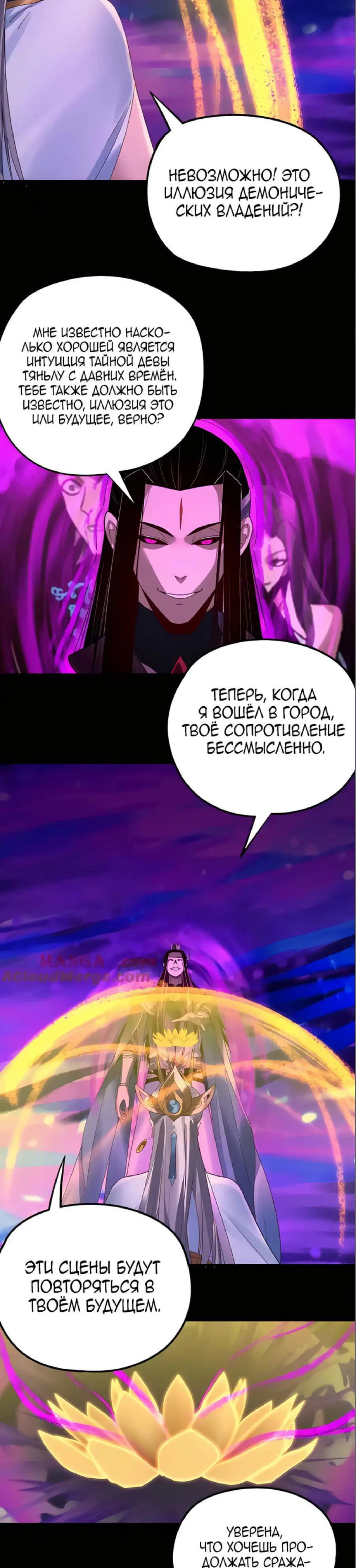 Read Моя судьба злодея RU Manga Online