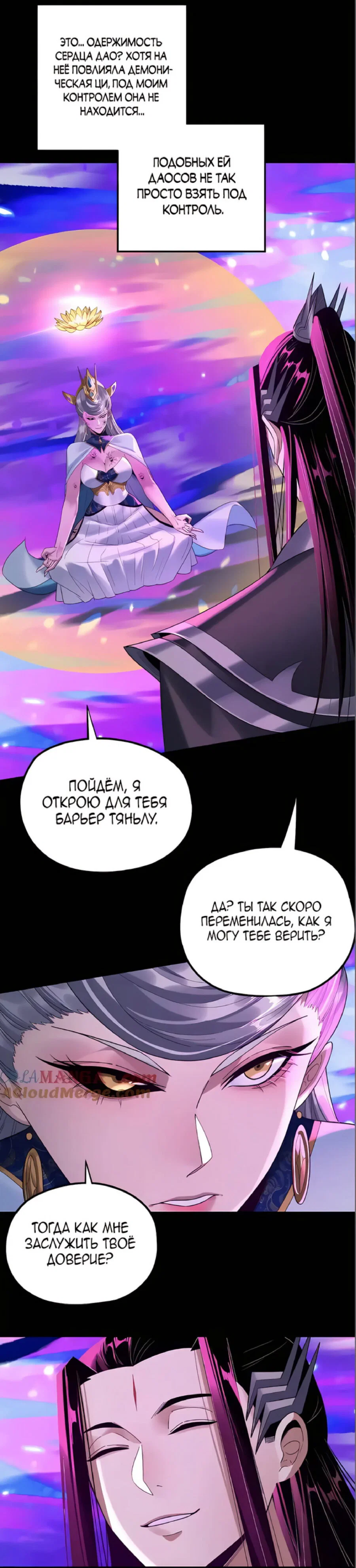 Read Моя судьба злодея RU Manga Online