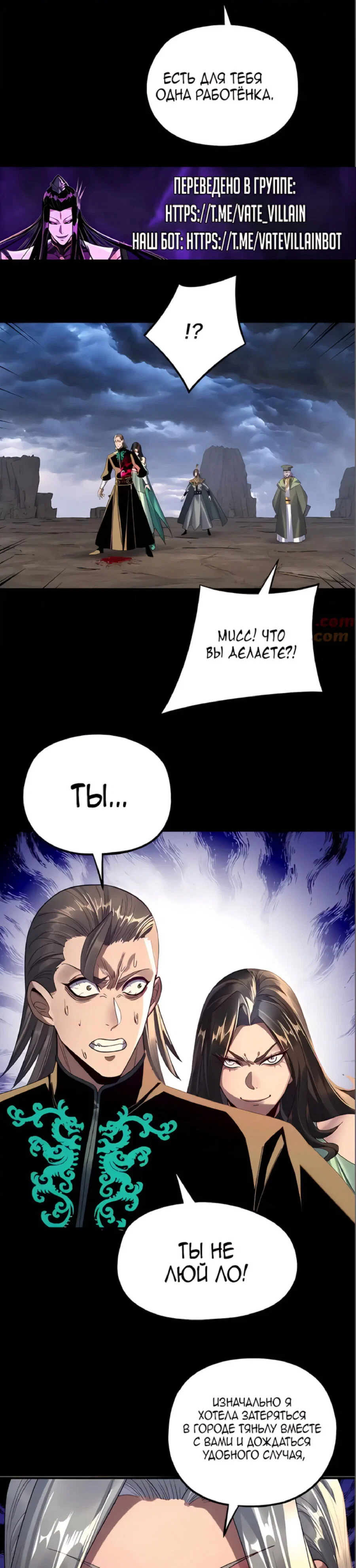 Read Моя судьба злодея RU Manga Online
