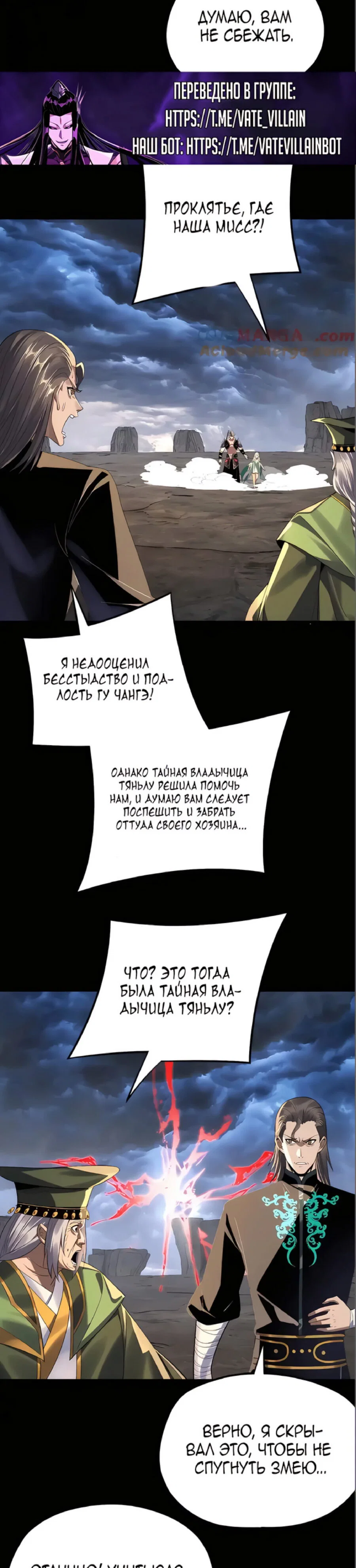 Read Моя судьба злодея RU Manga Online