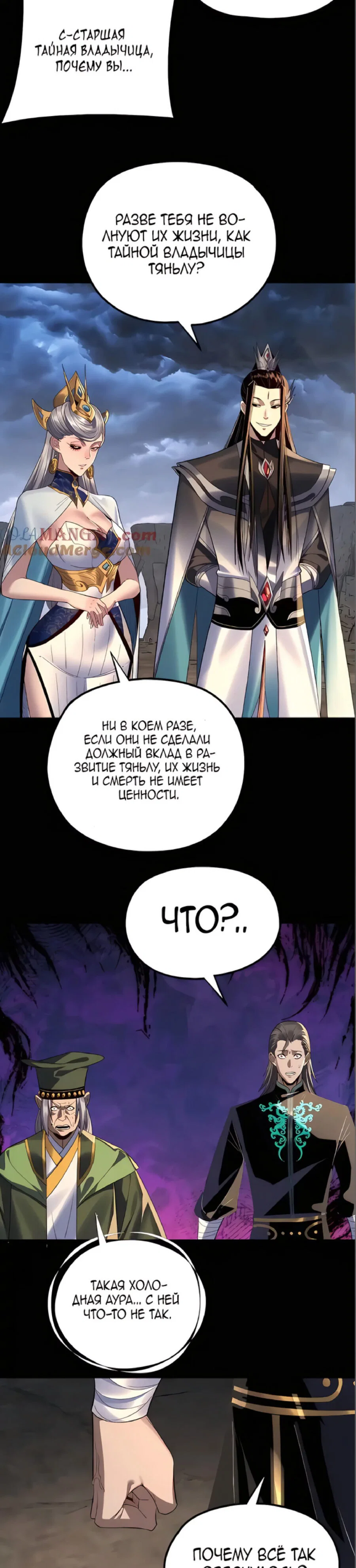 Read Моя судьба злодея RU Manga Online