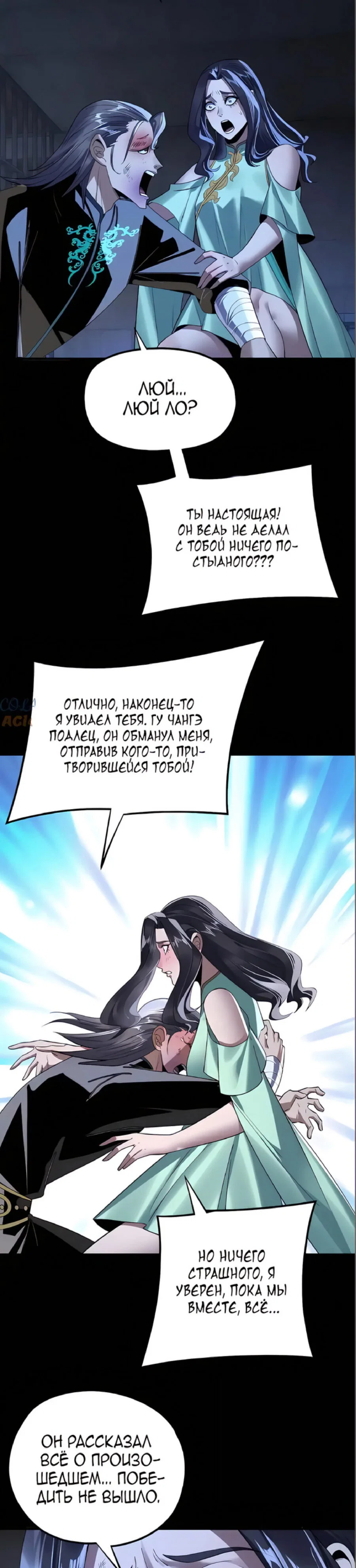 Read Моя судьба злодея RU Manga Online