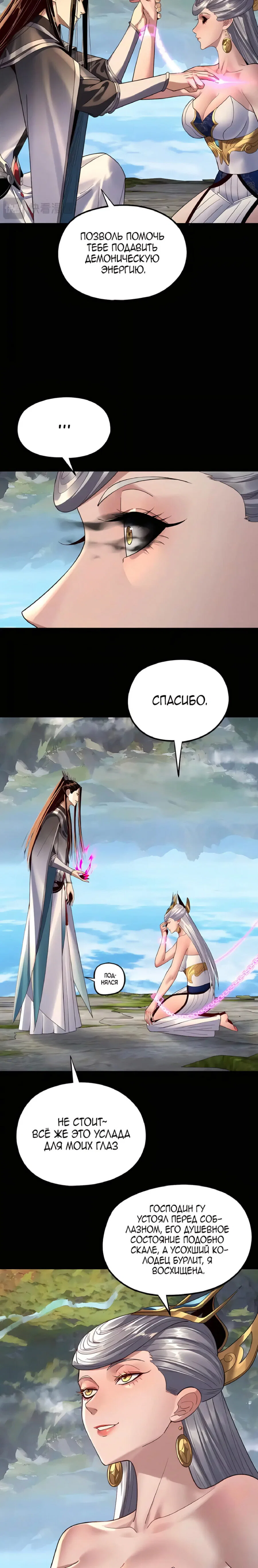 Read Моя судьба злодея RU Manga Online