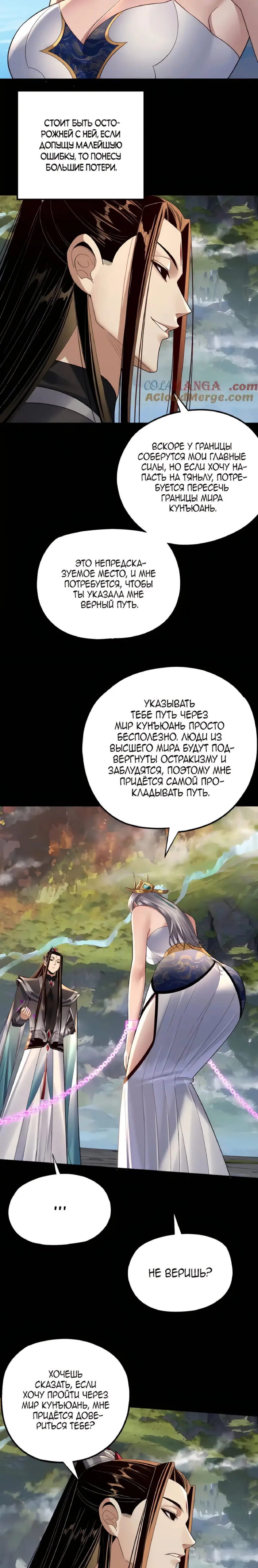 Read Моя судьба злодея RU Manga Online