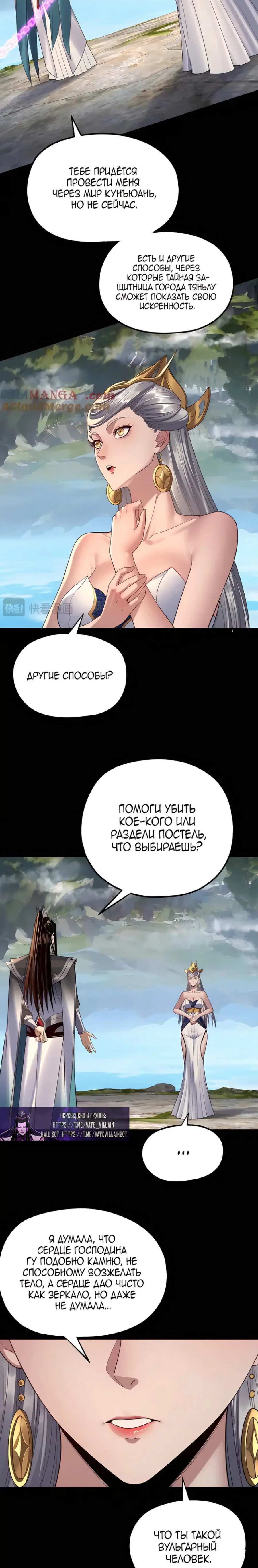 Read Моя судьба злодея RU Manga Online