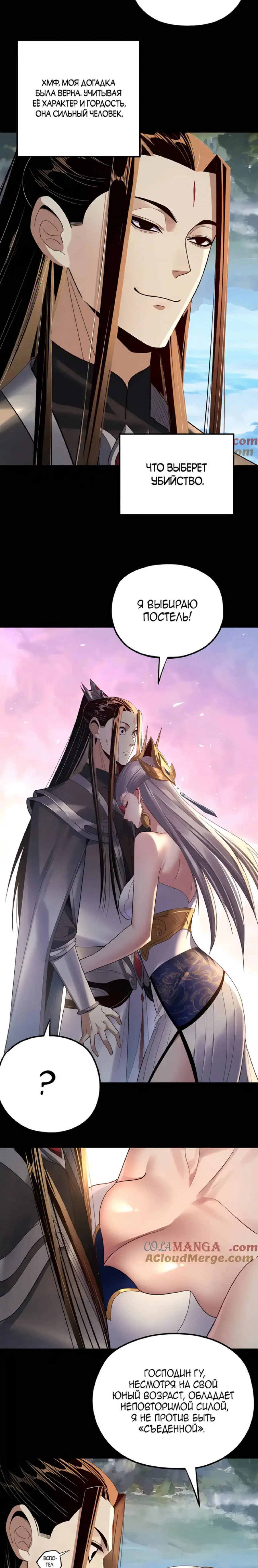 Read Моя судьба злодея RU Manga Online