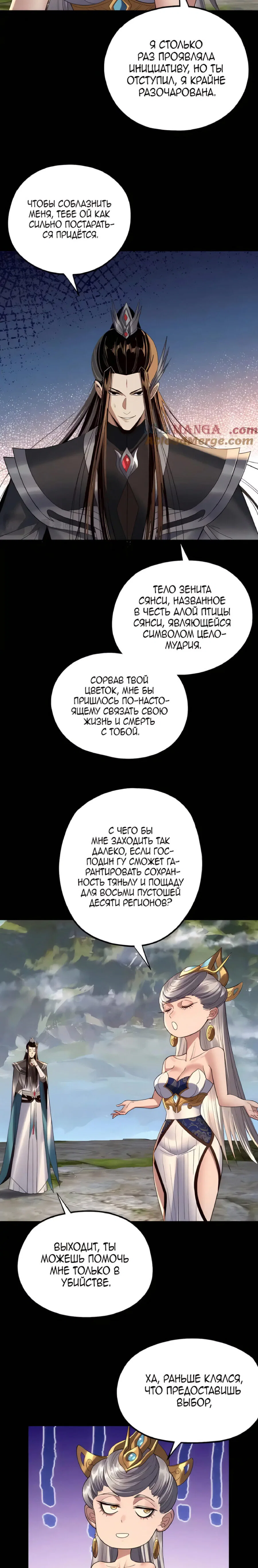 Read Моя судьба злодея RU Manga Online