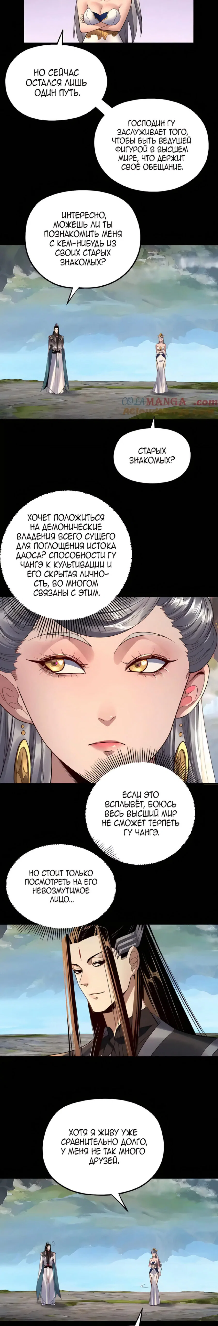 Read Моя судьба злодея RU Manga Online