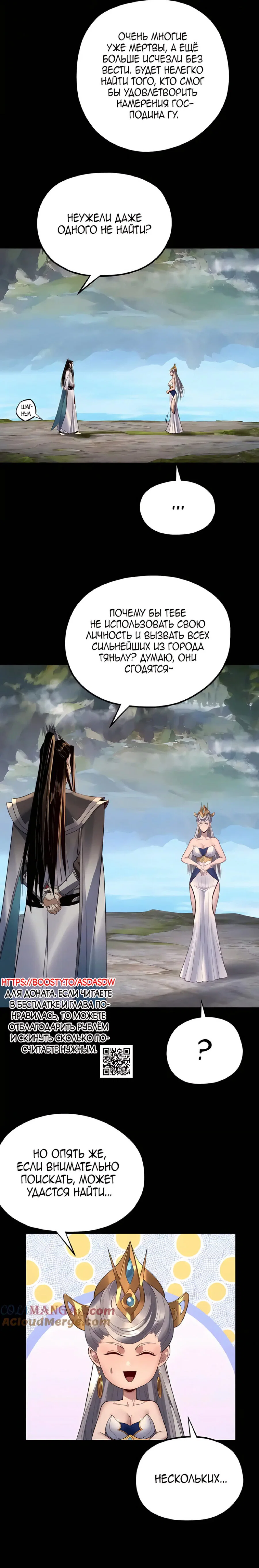 Read Моя судьба злодея RU Manga Online