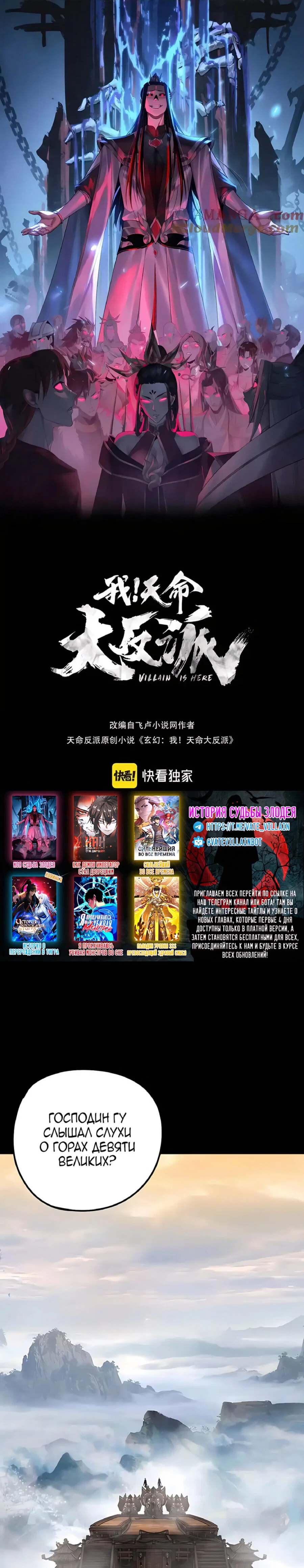 Read Моя судьба злодея RU Manga Online