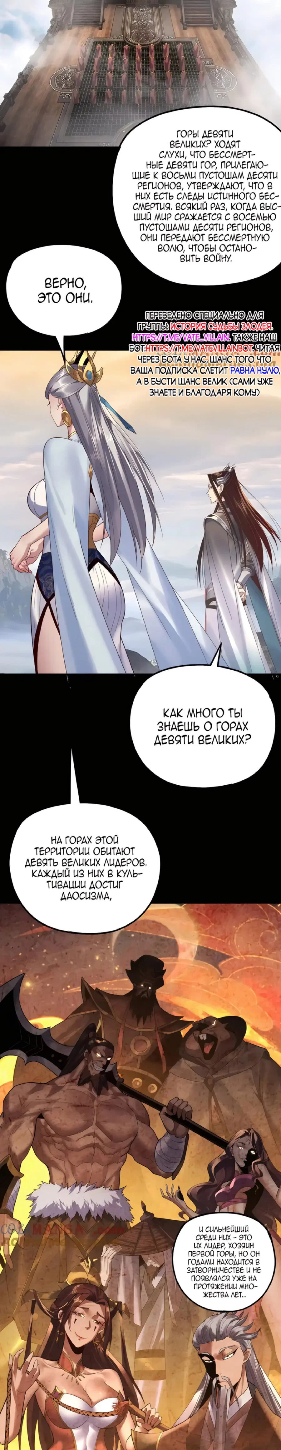 Read Моя судьба злодея RU Manga Online