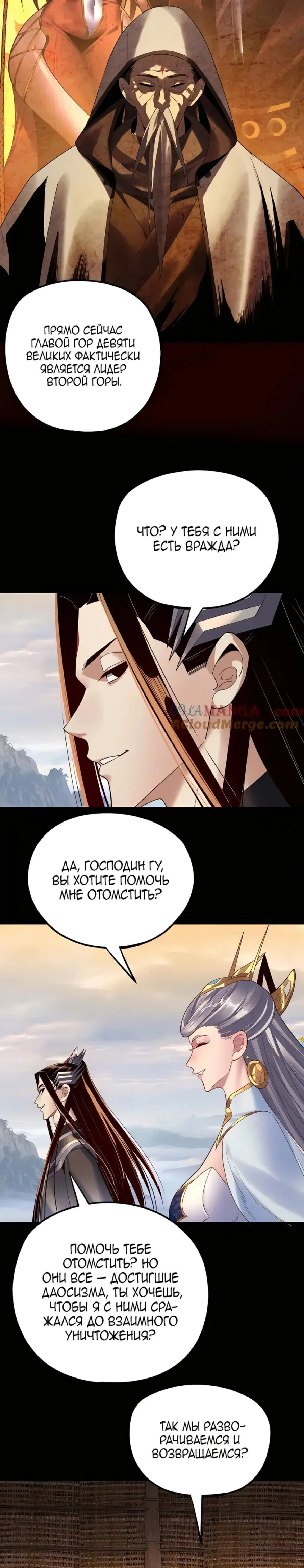 Read Моя судьба злодея RU Manga Online