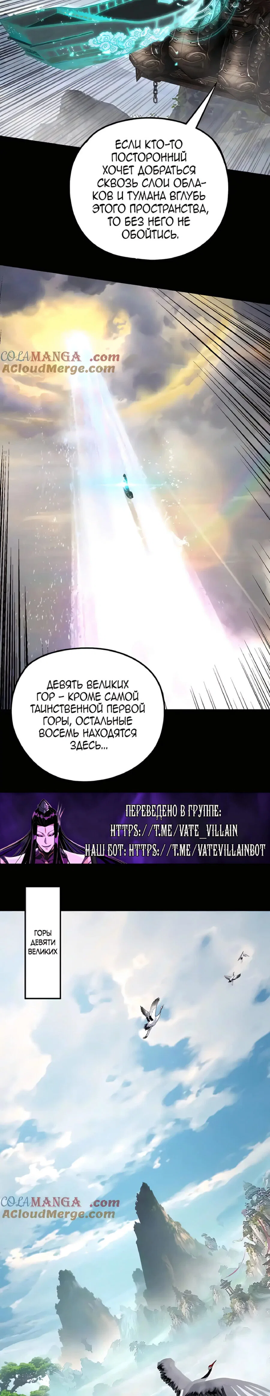 Read Моя судьба злодея RU Manga Online
