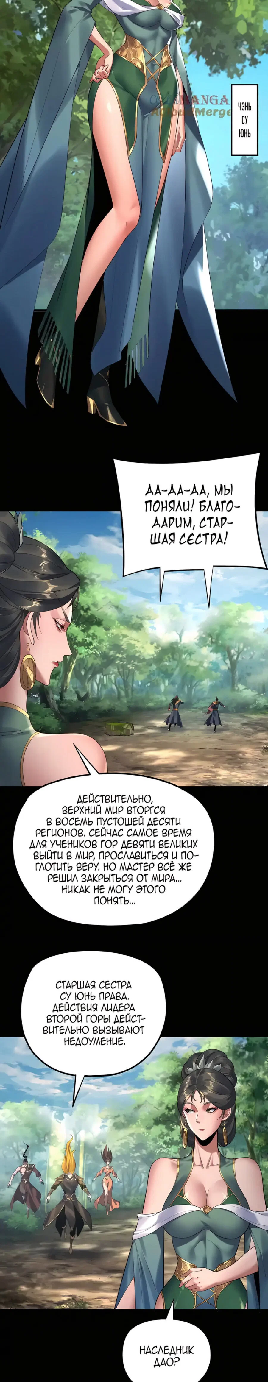 Read Моя судьба злодея RU Manga Online