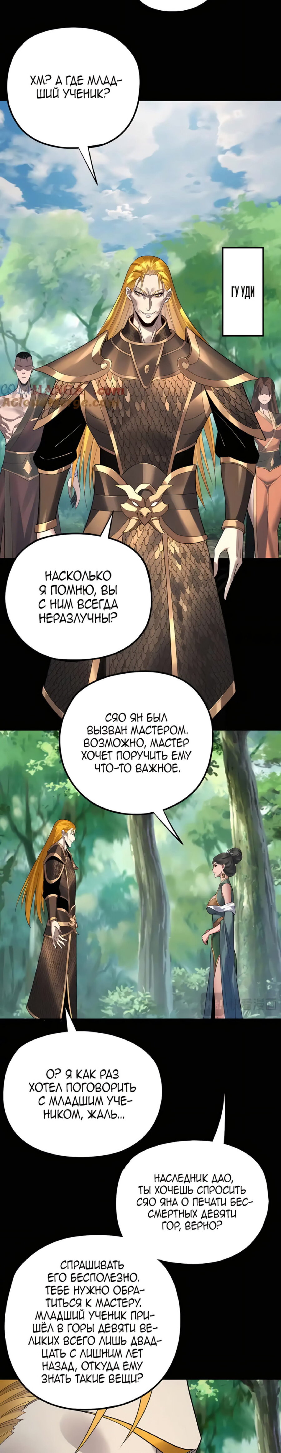 Read Моя судьба злодея RU Manga Online