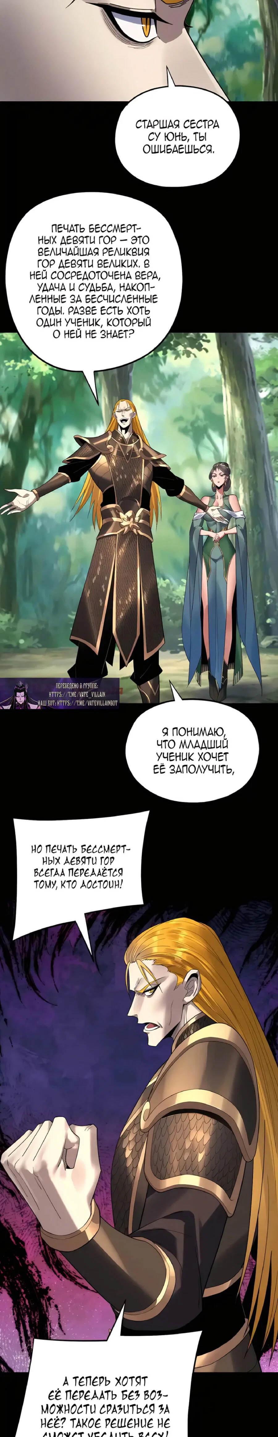 Read Моя судьба злодея RU Manga Online