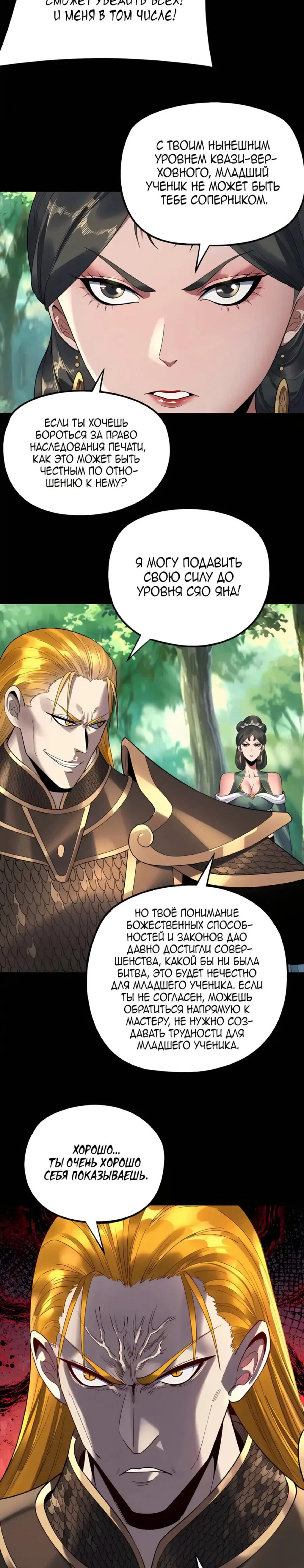 Read Моя судьба злодея RU Manga Online