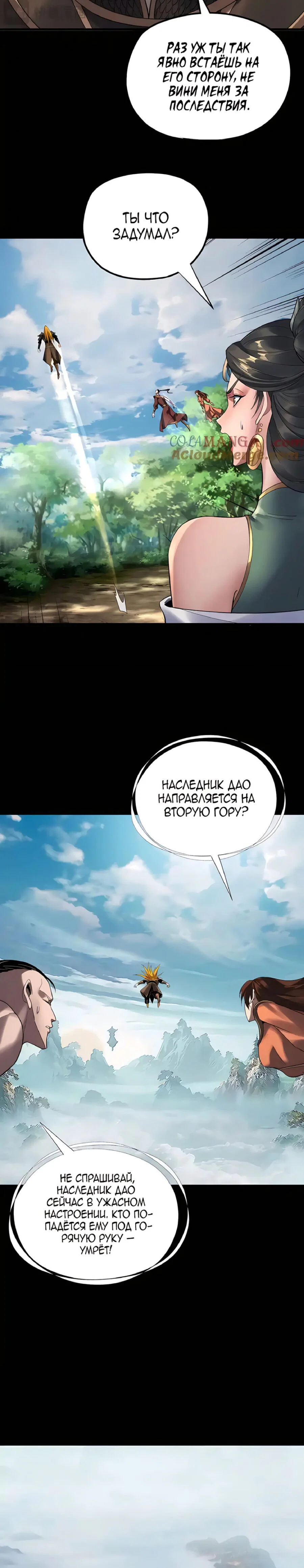 Read Моя судьба злодея RU Manga Online