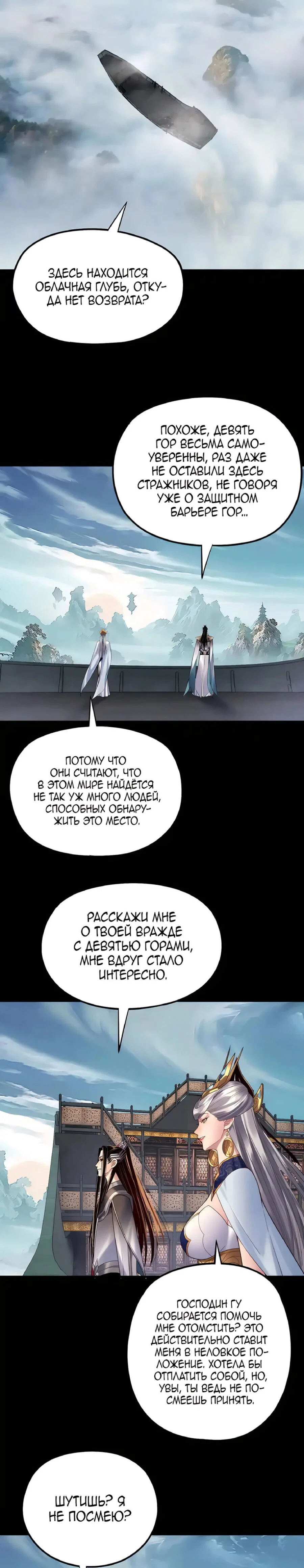 Read Моя судьба злодея RU Manga Online