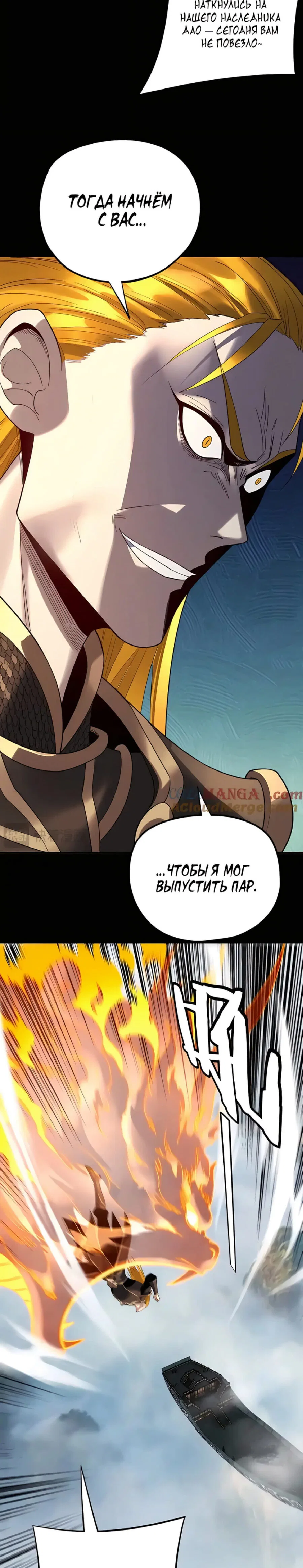 Read Моя судьба злодея RU Manga Online