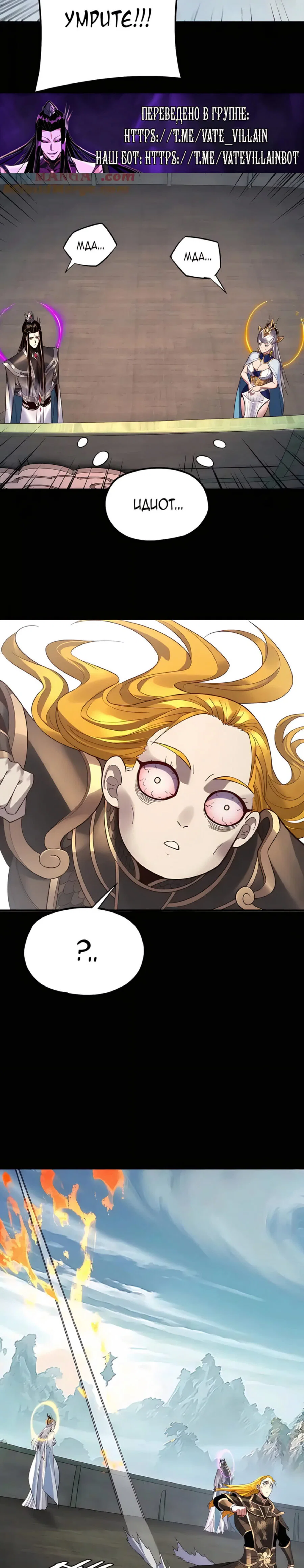 Read Моя судьба злодея RU Manga Online