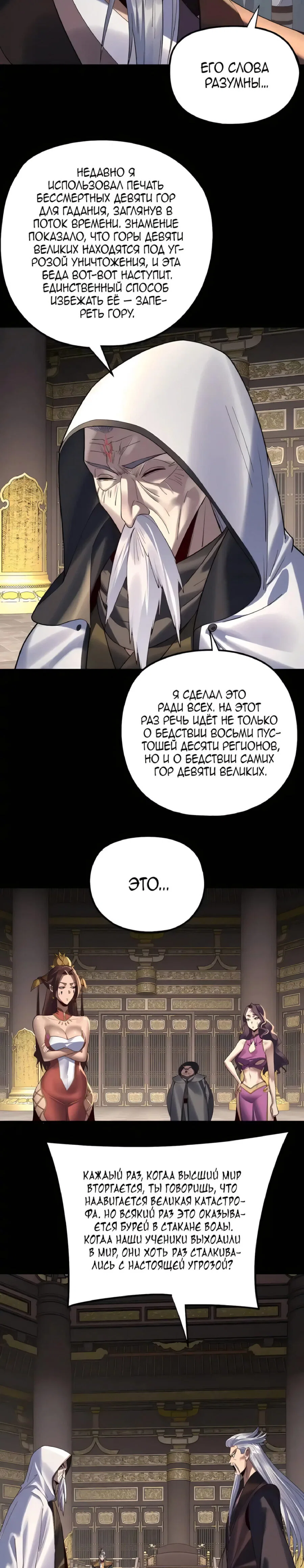 Read Моя судьба злодея RU Manga Online