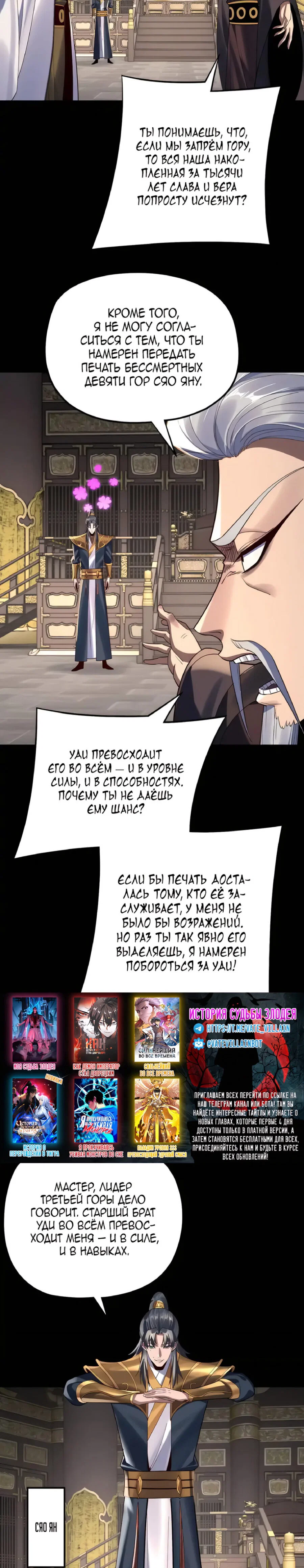 Read Моя судьба злодея RU Manga Online