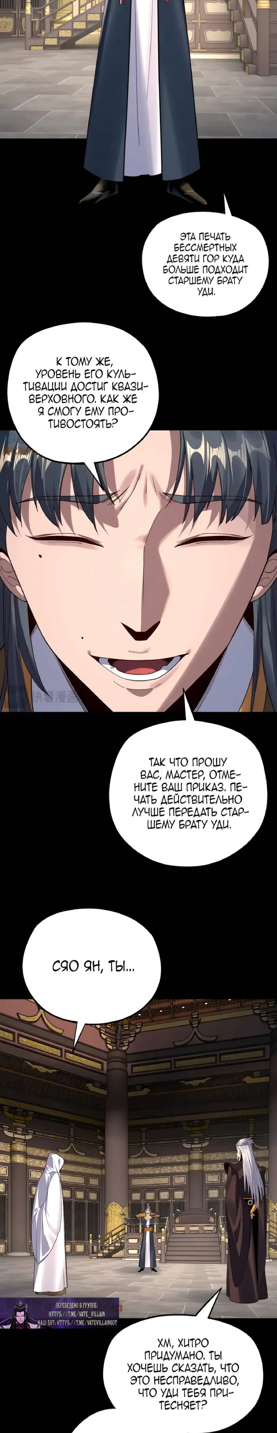 Read Моя судьба злодея RU Manga Online