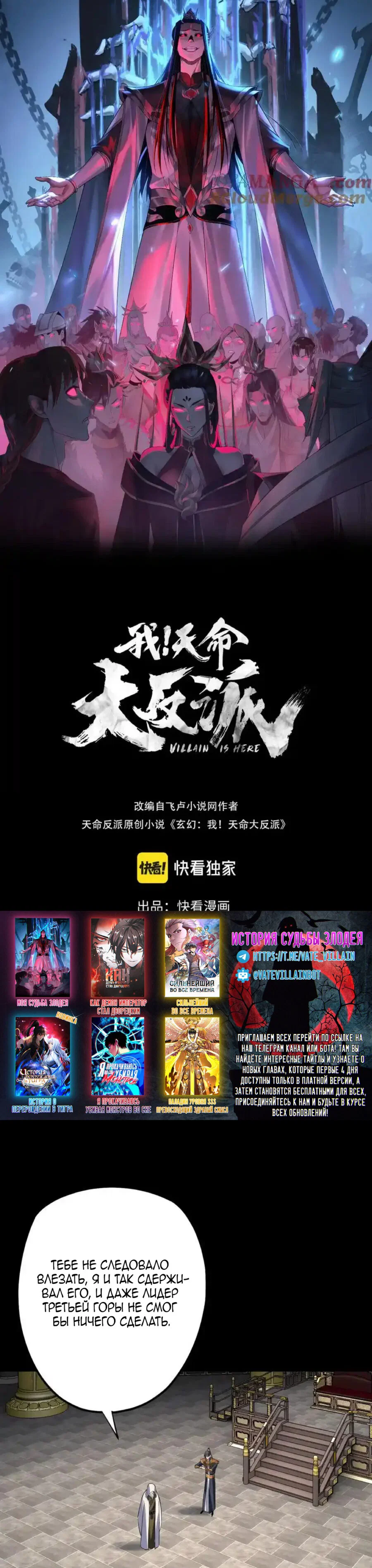 Read Моя судьба злодея RU Manga Online