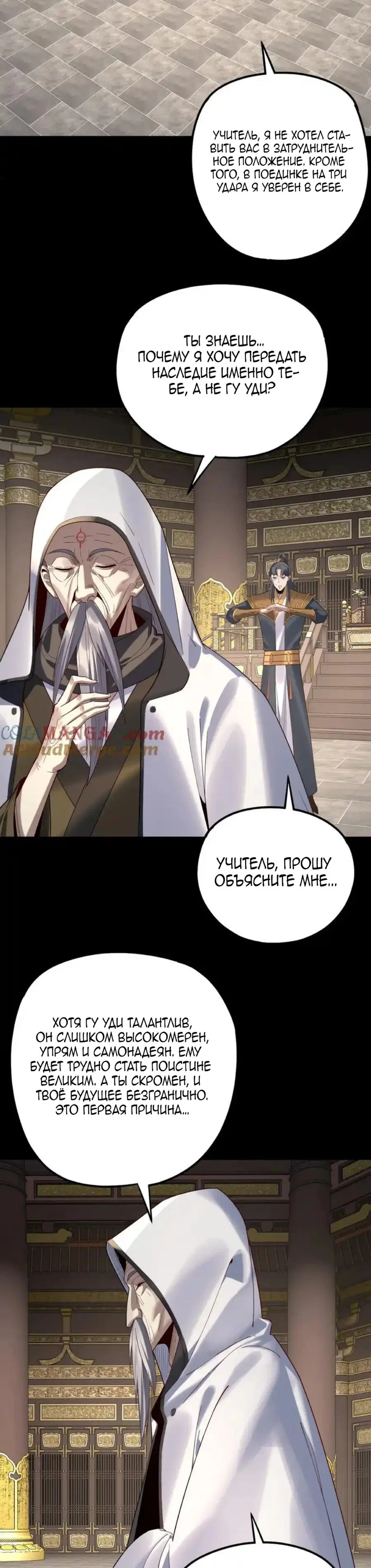 Read Моя судьба злодея RU Manga Online