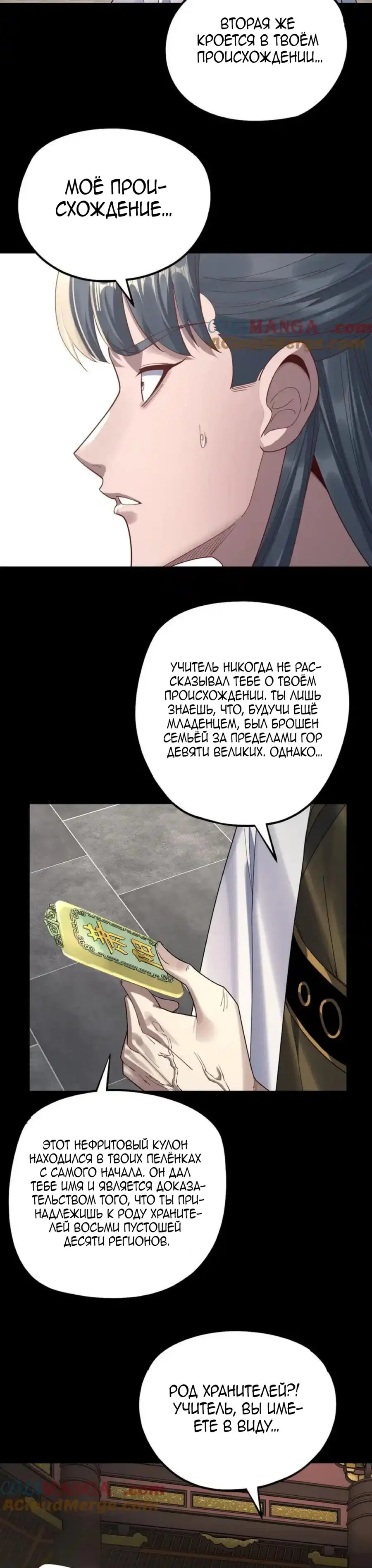 Read Моя судьба злодея RU Manga Online