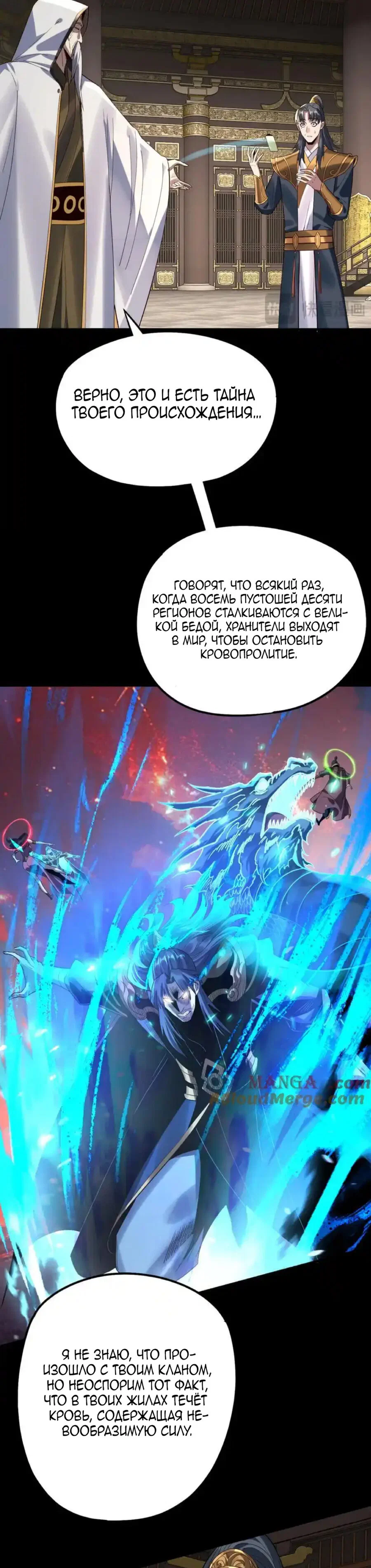 Read Моя судьба злодея RU Manga Online