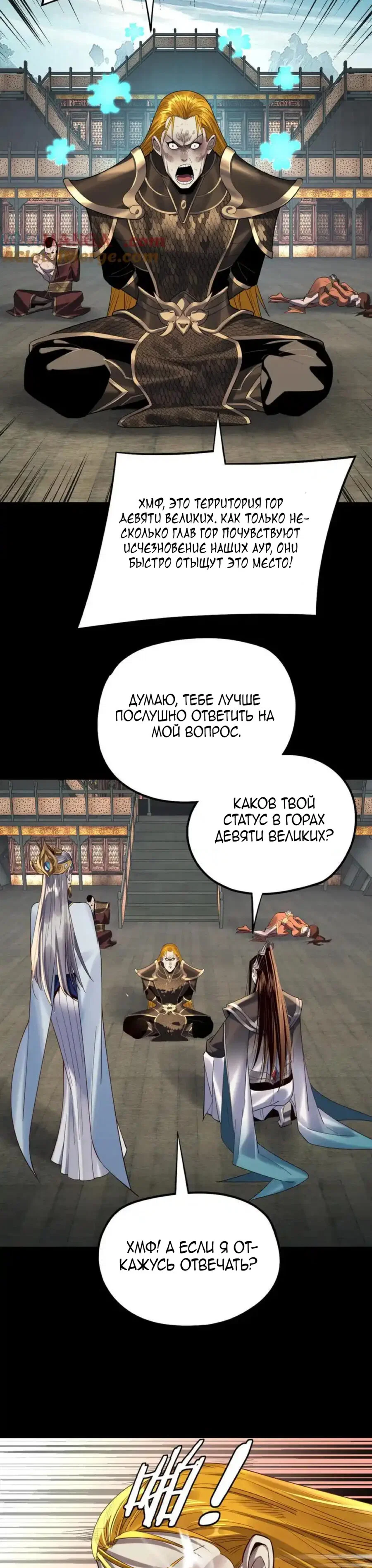 Read Моя судьба злодея RU Manga Online