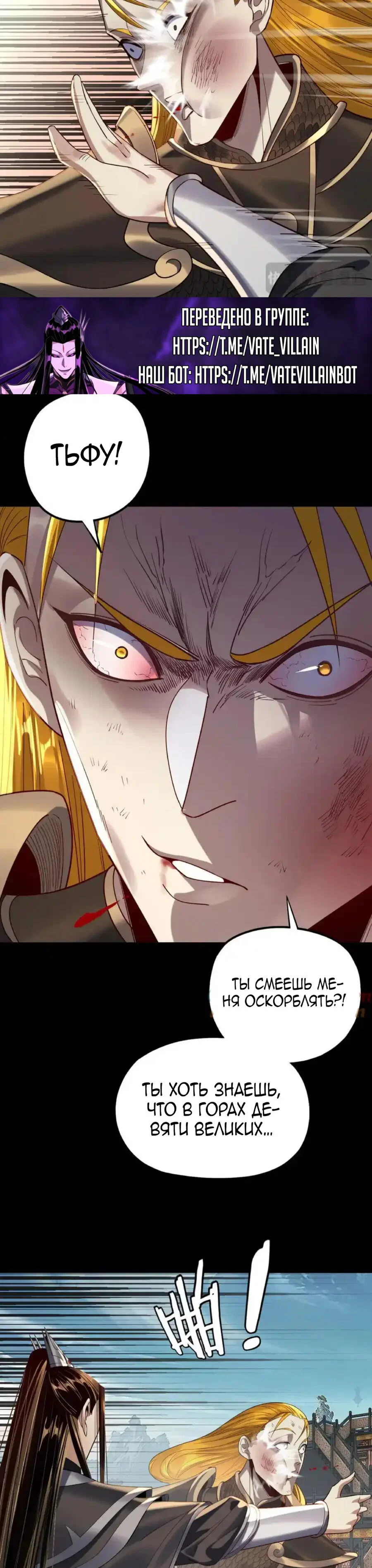 Read Моя судьба злодея RU Manga Online