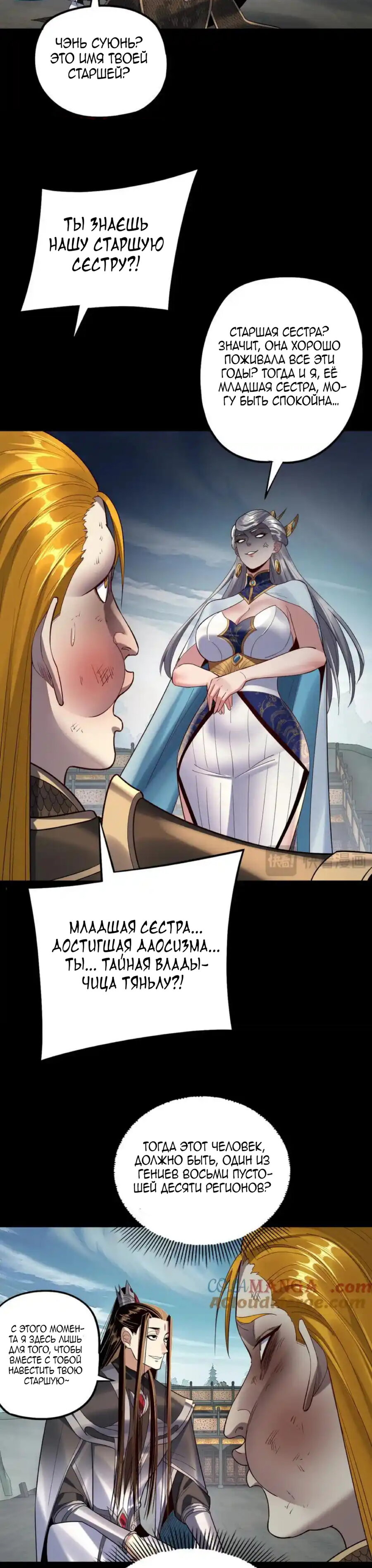 Read Моя судьба злодея RU Manga Online