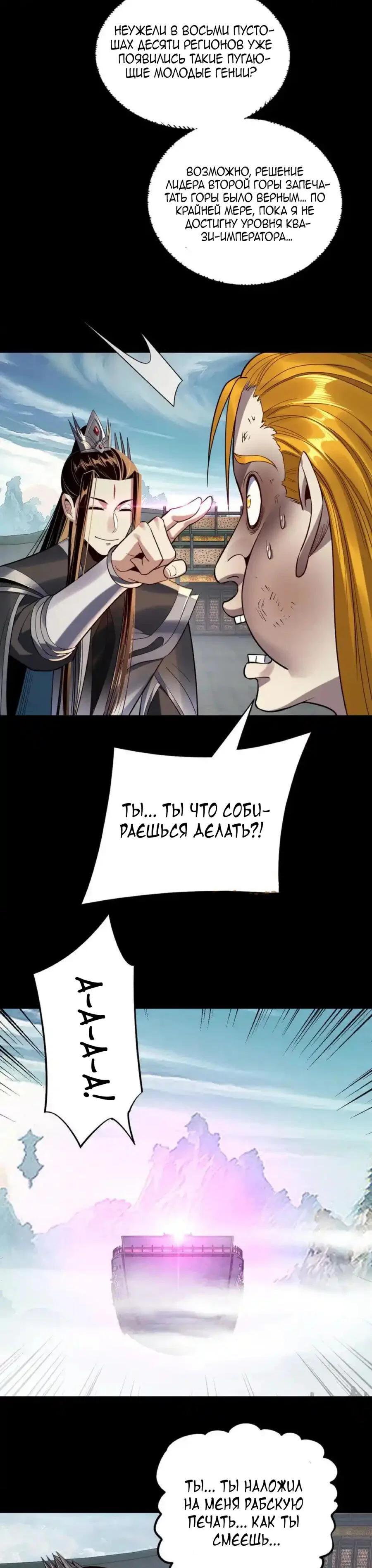 Read Моя судьба злодея RU Manga Online