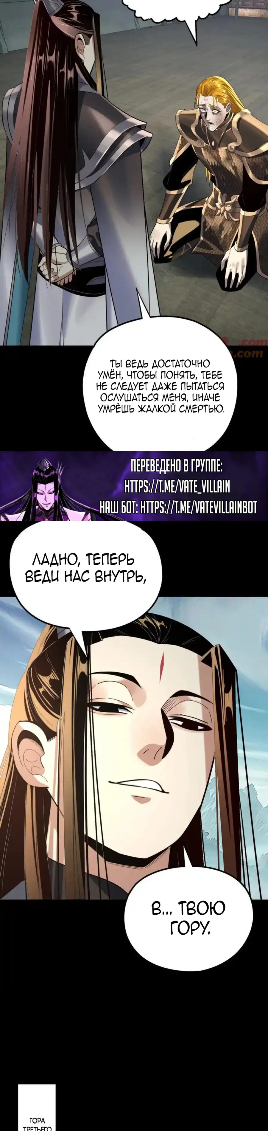 Read Моя судьба злодея RU Manga Online