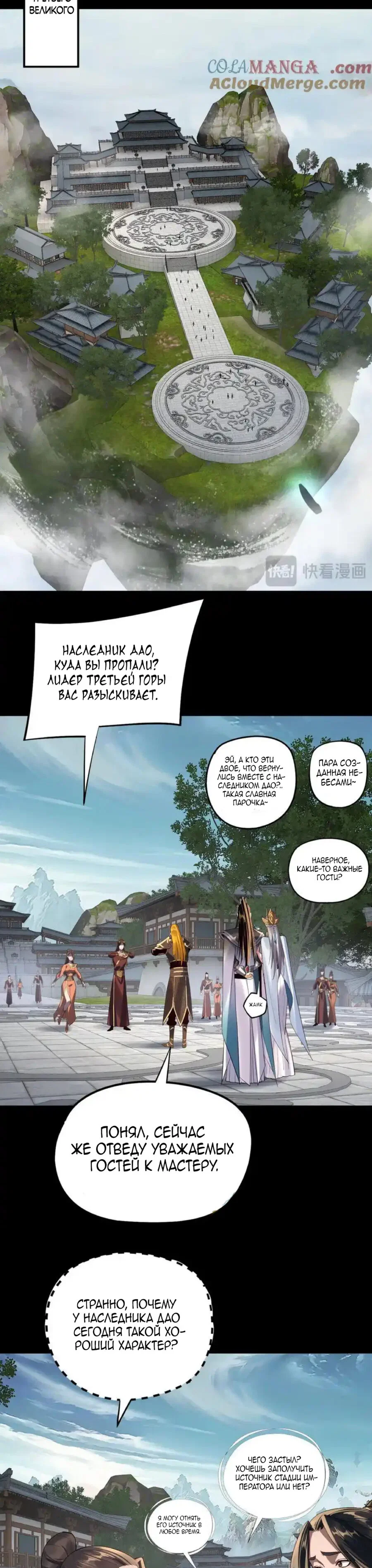 Read Моя судьба злодея RU Manga Online