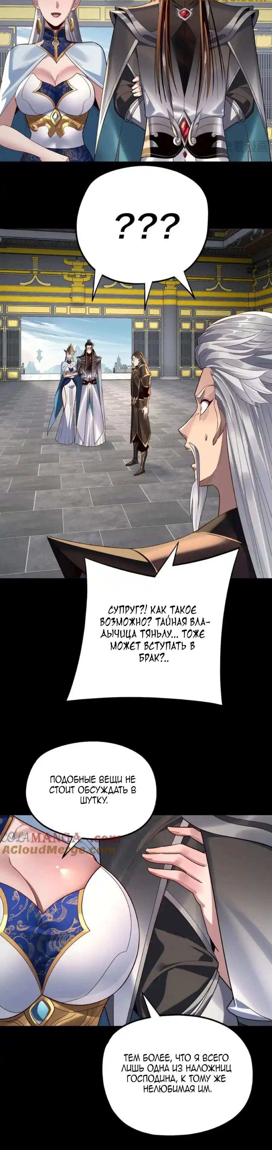 Read Моя судьба злодея RU Manga Online