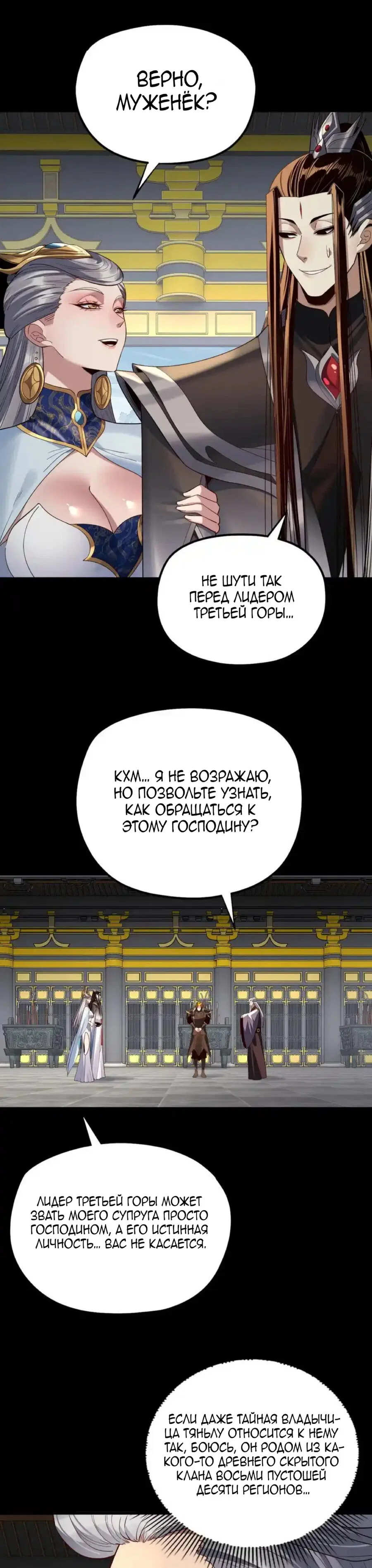 Read Моя судьба злодея RU Manga Online