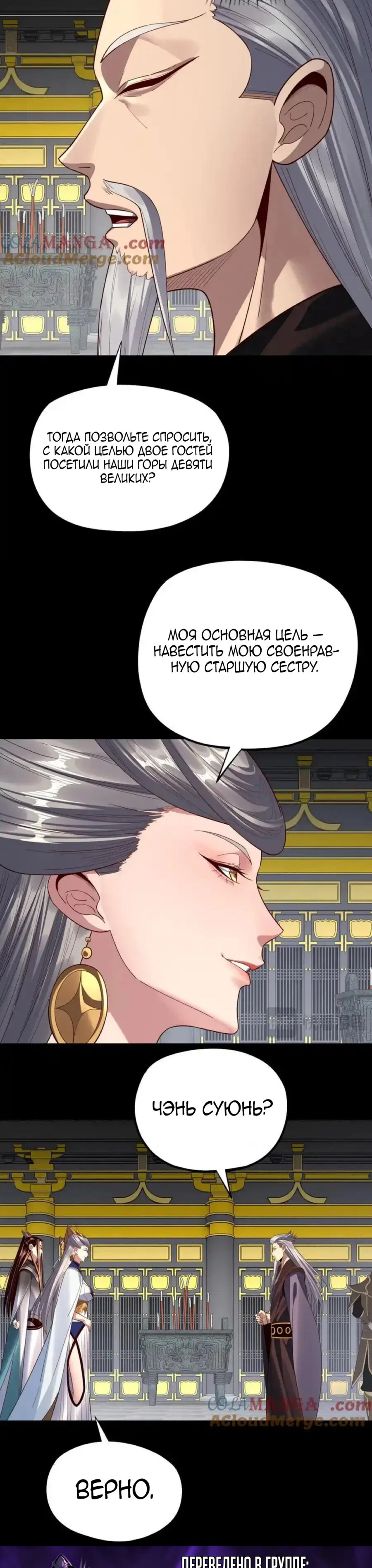 Read Моя судьба злодея RU Manga Online