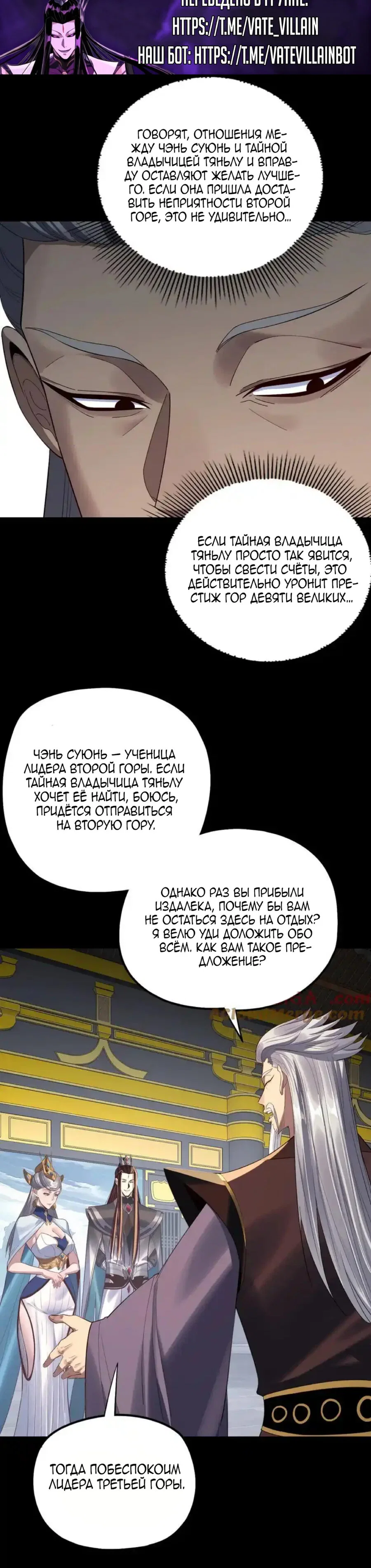 Read Моя судьба злодея RU Manga Online