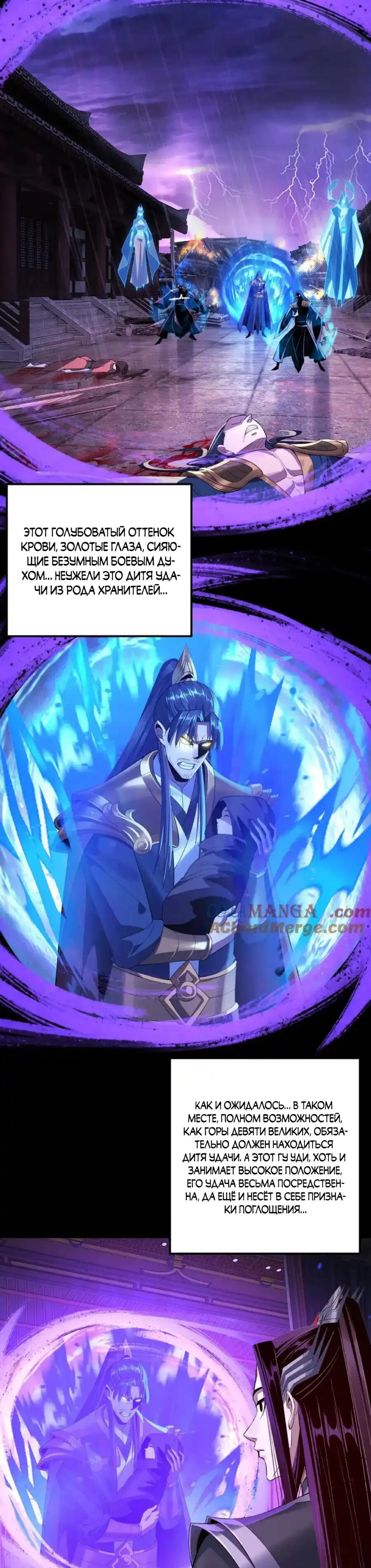Read Моя судьба злодея RU Manga Online