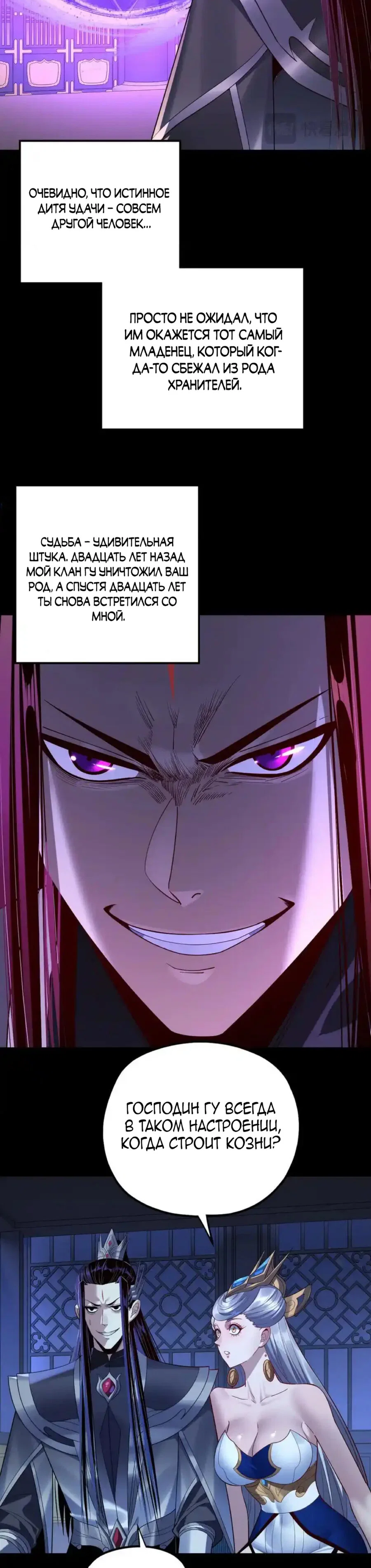 Read Моя судьба злодея RU Manga Online