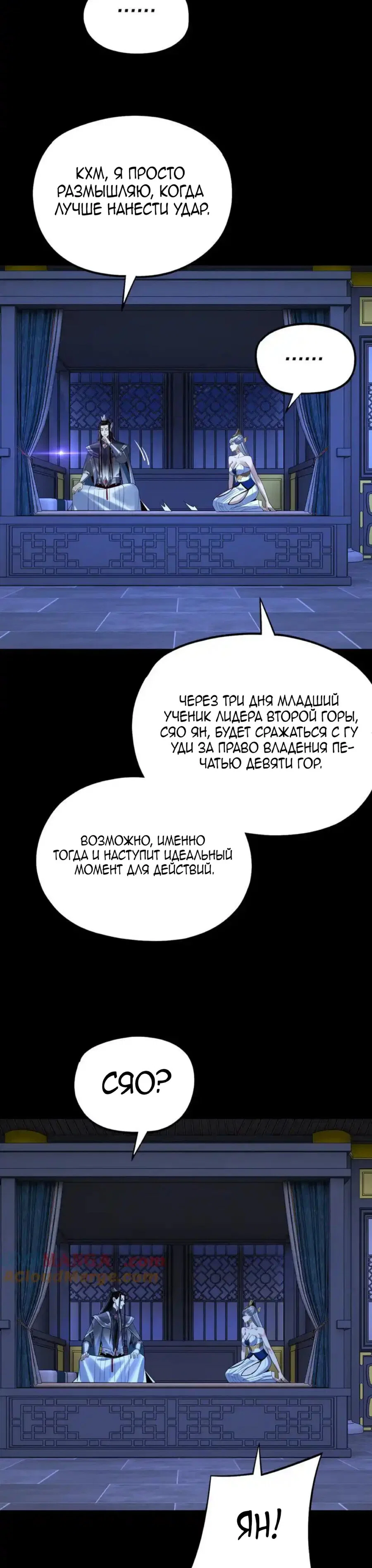 Read Моя судьба злодея RU Manga Online