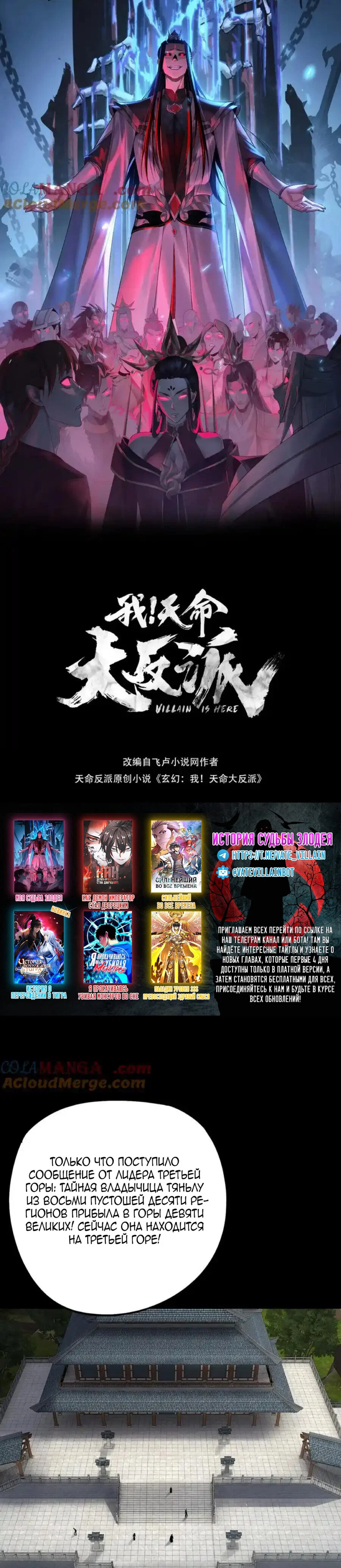 Read Моя судьба злодея RU Manga Online