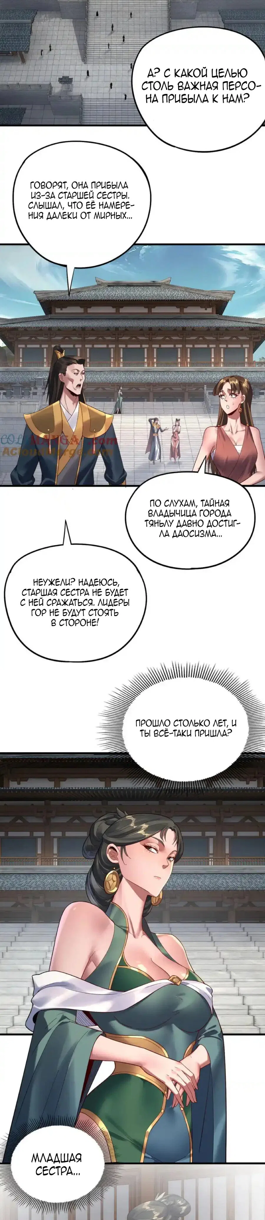 Read Моя судьба злодея RU Manga Online