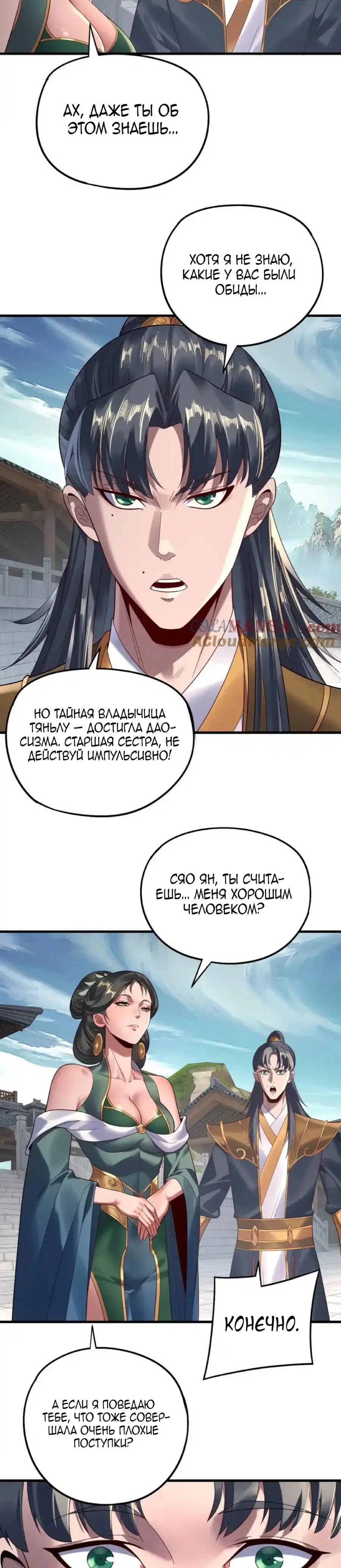 Read Моя судьба злодея RU Manga Online