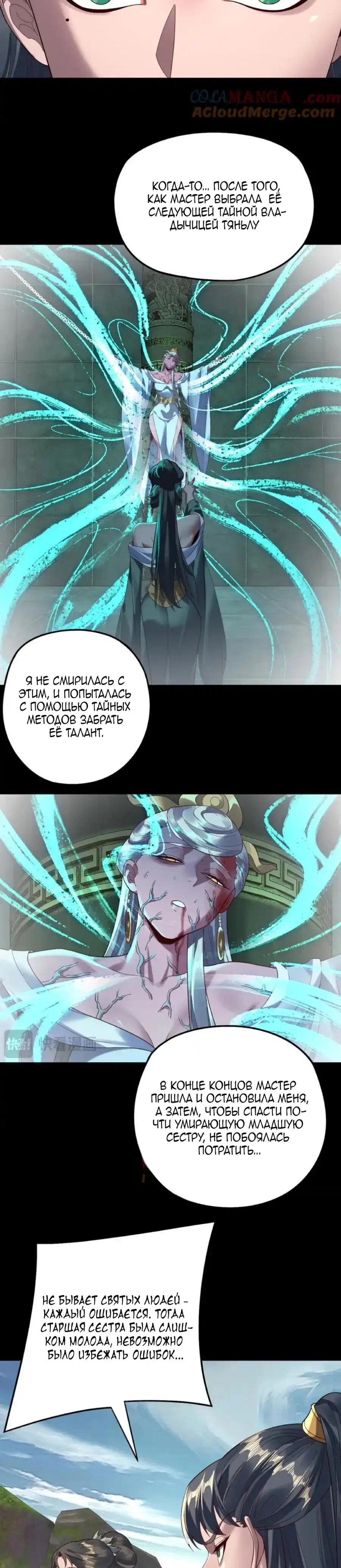 Read Моя судьба злодея RU Manga Online